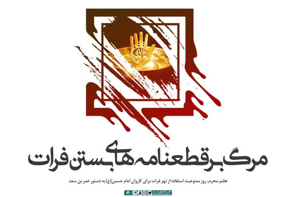 مرگ بر قطعنامه&zwnj;های بستن فرات