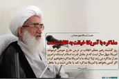 فتوتیتر | مذاکره با آمریکا خیانت به انقلاب است