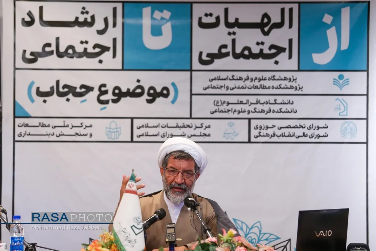نشست از الهیات اجتماعی تا ارشاد اجتماعی در دانشگاه باقرالعلوم (ع)