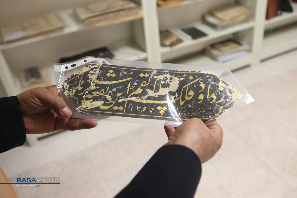 بخش ترمیم و گنجینه کتاب&zwnj;های خطی کتابخانه حرم مطهر حضرت فاطمه معصومه (سلام الله علیها)