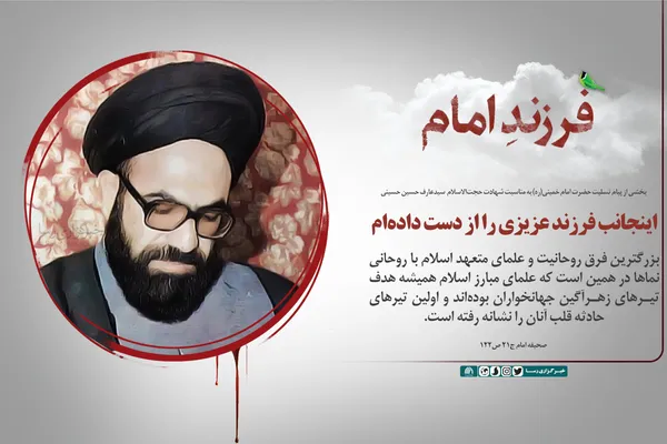 اینجانب فرزند عزیزی را از دست داده&zwnj;ام