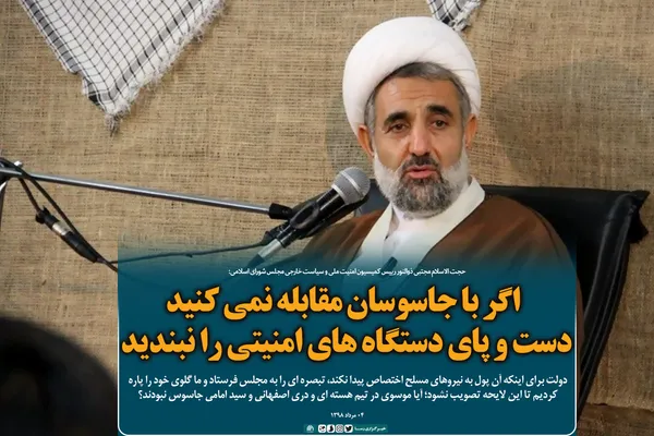 دست و پای دستگاه&zwnj;های امنیتی را نبندید
