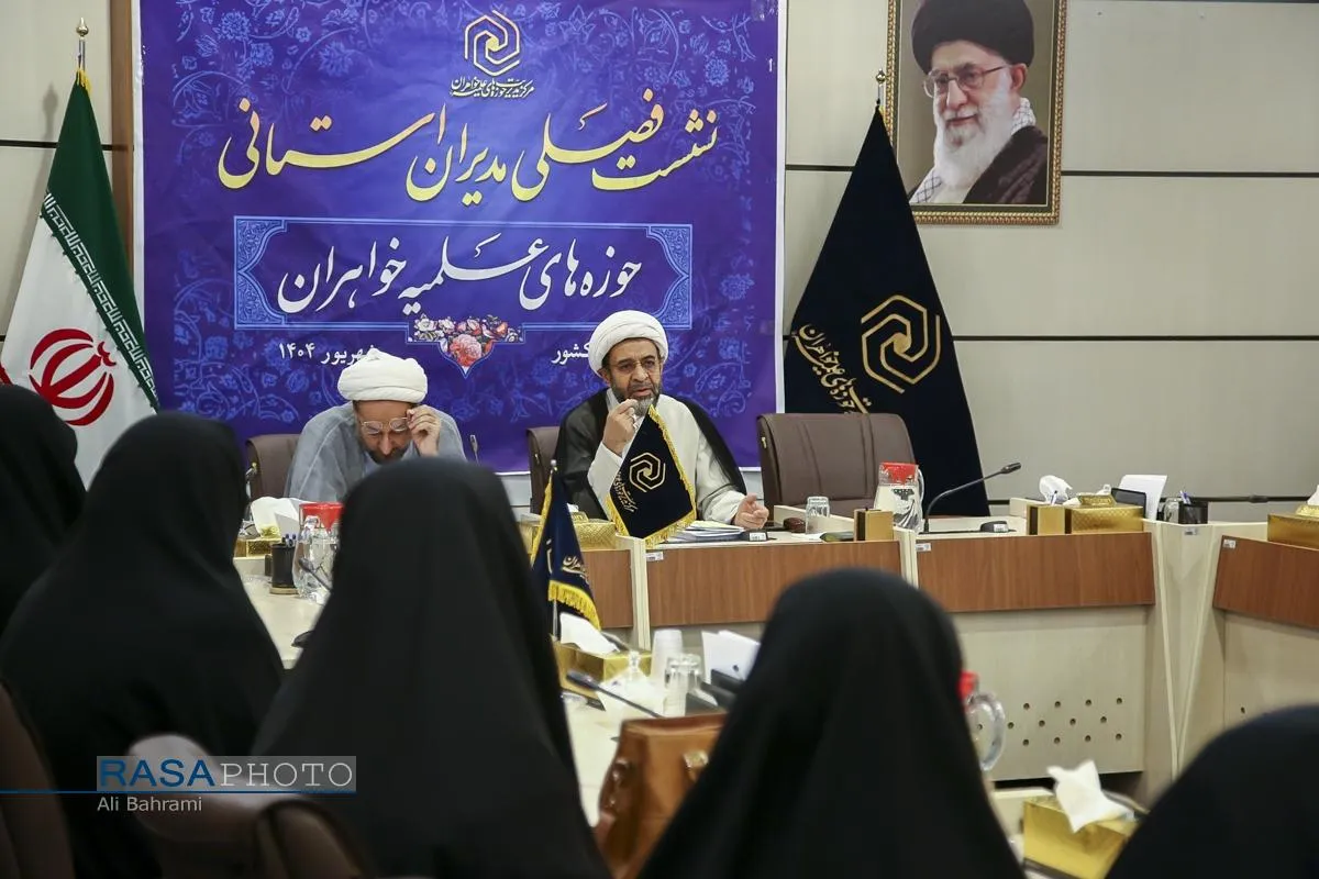 نشست فصلی مدیران استانی حوزه&zwnj;های علمیه خواهران