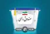 جزئیات و چگونگی اخذ رای در جمعه ۲۸ خرداد