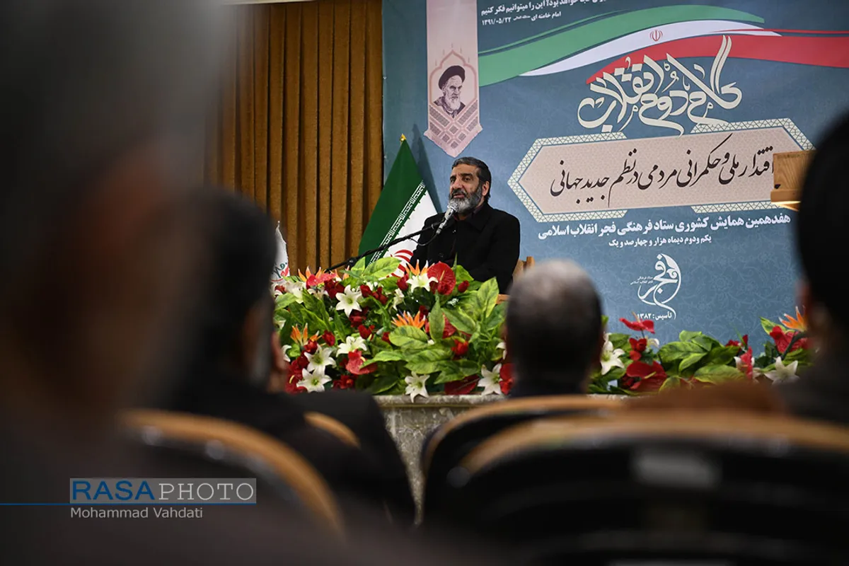 هفدهمین همایش کشوری ستاد فرهنگی فجر انقلاب اسلامی