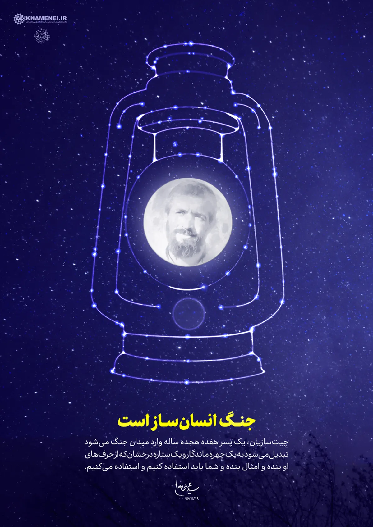 جنگ انسان&zwnj;ساز است