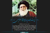 سالروز ارتحال آیت ‏اللَّه سیدابوالقاسم خویی زعیم بزرگ حوزه علمیه نجف اشرف گرامی باد