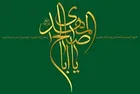 امام زمانہ(عج) کی معرفت 2