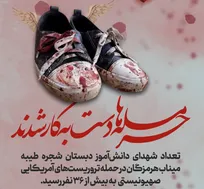 پوستر | حرمله‌ها دست به کار شدند