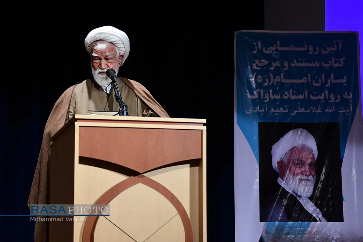 آیت الله غلامعلی نعیم آبادی | دوازدهمین کنگره بین&zwnj;المللی امام سجاد (علیه&zwnj;السلام) 