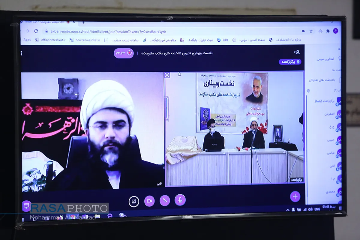نشست وبیناری تبیین شاخصه&zwnj;های مکتب مقاومت