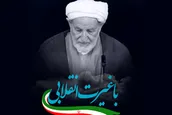 پوستر | آیت الله محمد یزدی؛ باغیرت انقلابی