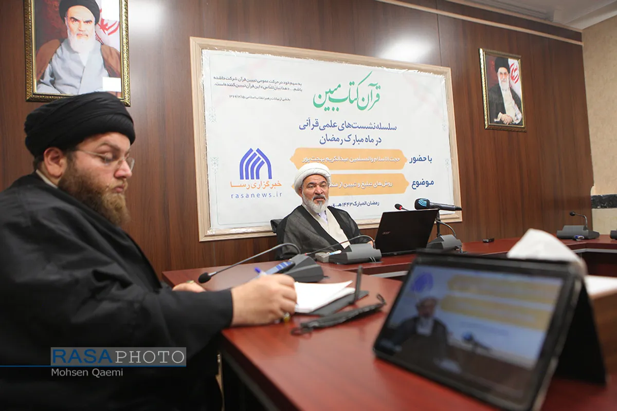 سلسله نشست های علمی قرآنی &laquo;قرآن؛ کتاب مبین&raquo; با سخنرانی حجت الاسلام والمسلمین بهجت پور