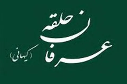 مواجهه هوشمندانه با عرفان‌های نوظهور در عصر رسانه‌های دیجیتال