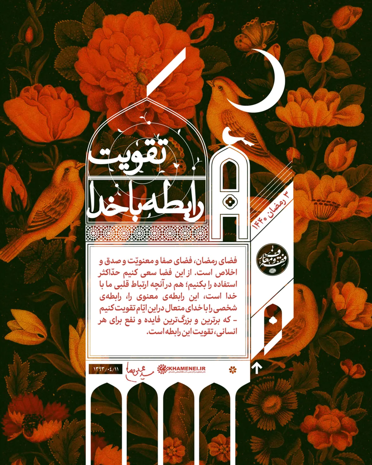 تقویت رابطه با خدا