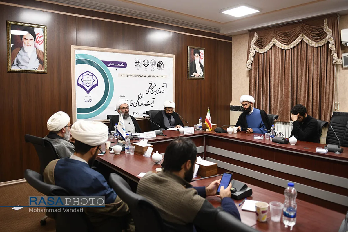 نشست علمی درآمدی بر منهج فقهی حضرت آیت الله خامنه&zwnj;ای