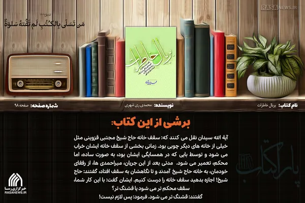 پاراکتاب | بر بال خاطرات