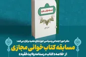 شانزدهمین مسابقه بزرگ کتابخوانی