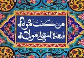 عید غدیر، تجسم ولایت الهی در میان مردم