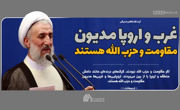 سخن نگاشت | غرب و اروپا مدیون مقاومت و حزب الله هستند