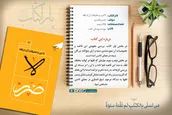 پاراکتاب | لاضرر و تطبیقات آن در فقه