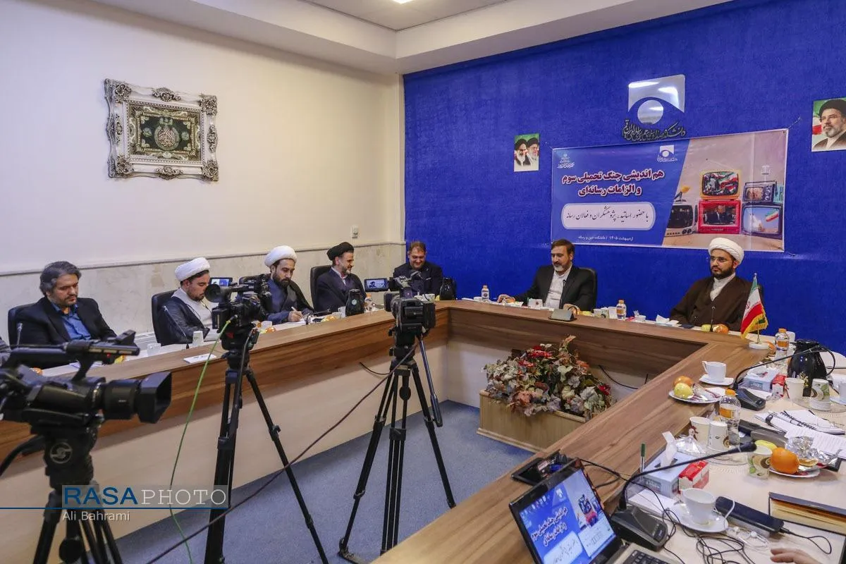 نشست هم&zwnj;اندیشی جنگ تحمیلی سوم و الزامات رسانه&zwnj;ای