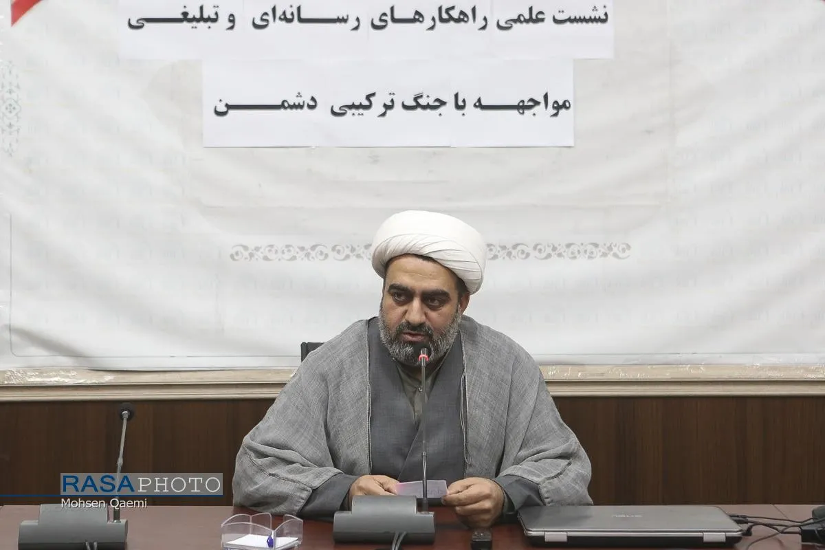 نشست علی راهکار&zwnj;های رسانه&zwnj;ای تبلیغی مواجهه با جنگ ترکیبی دشمن