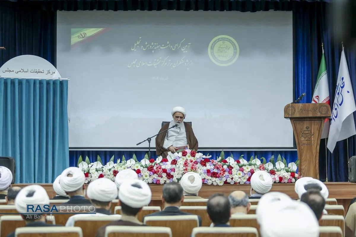 مراسم تجلیل از پژوهشگران مرکز تحقیقات مجلس شورای اسلامی