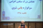 همایش بزرگ مبلغان فاطمی سازمان اوقاف و امور خیریه