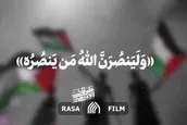 نماهنگ | ولینصرن الله من ینصره