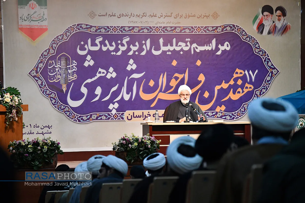 آیین تجلیل از پژوهشگران برتر حوزه علمیه خراسان&lrm;&lrm;