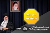 بدون توقف در جاده علم