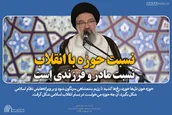 نسبت حوزه با انقلاب نسبت مادر و فرزندی است