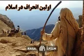 بررسی صحت فتوحات صدر اسلام