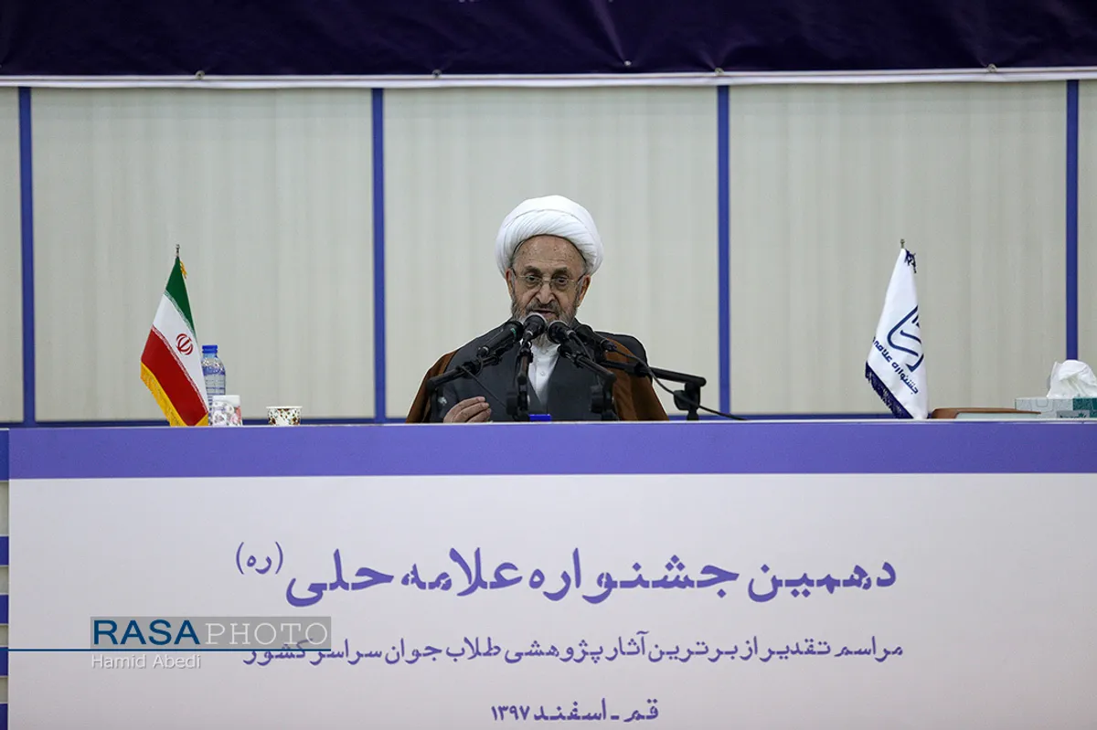 دهمین جشنواره علامه حلی با سخنرانی حضرتآیت الله سبحانی