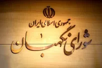 شورای نگهبان همواره پاسدار حریم اسلام بوده است