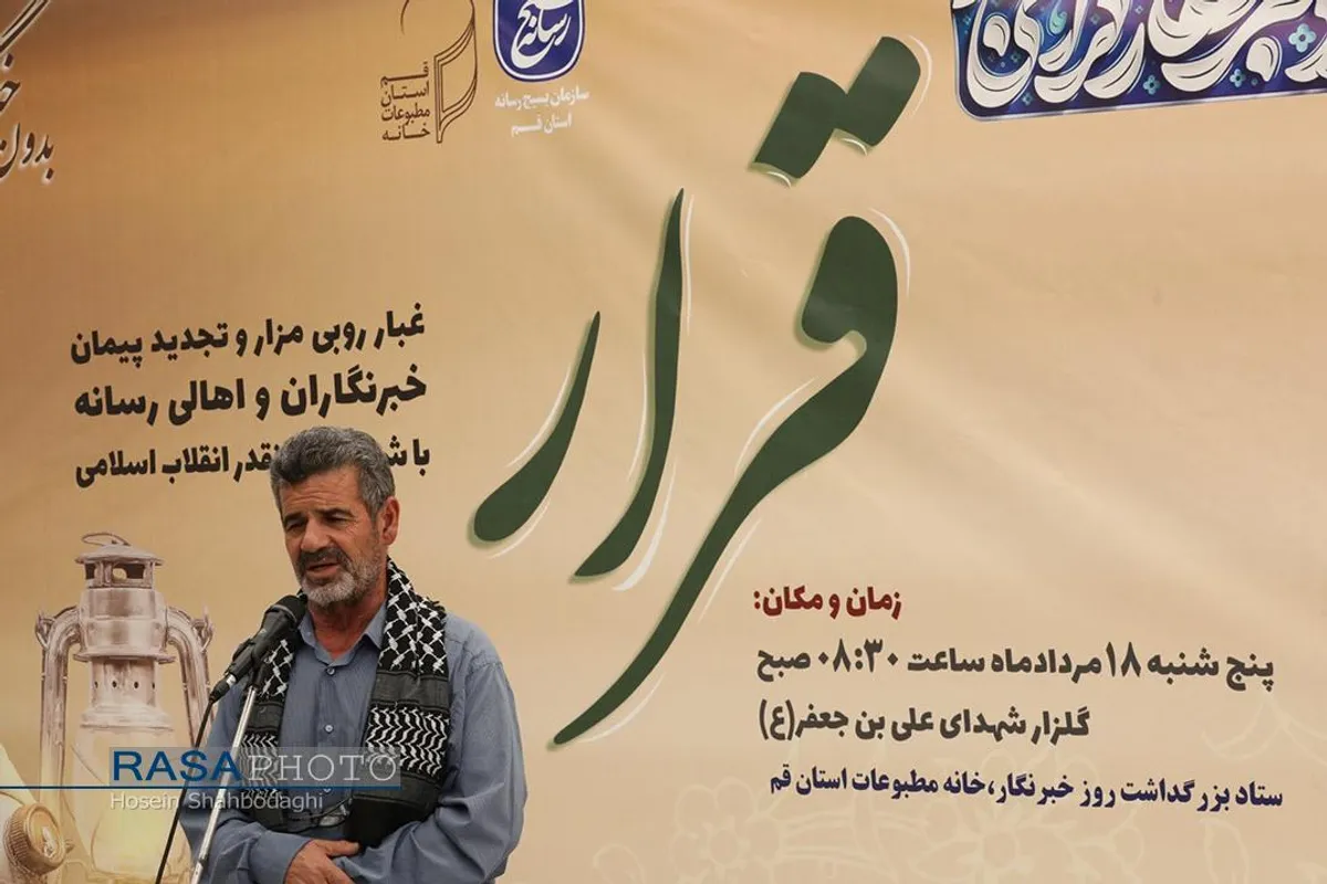 تجدید پیمان خبرنگاران و اهالی رسانه استان قم با شهدا