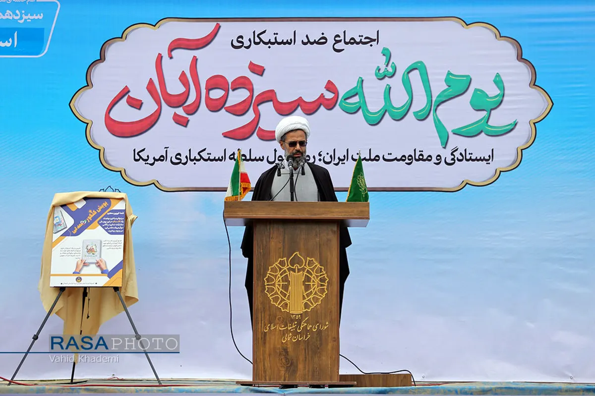 مراسم گرامیداشت ۱۳ آبان ماه در بجنورد&lrm;&lrm;