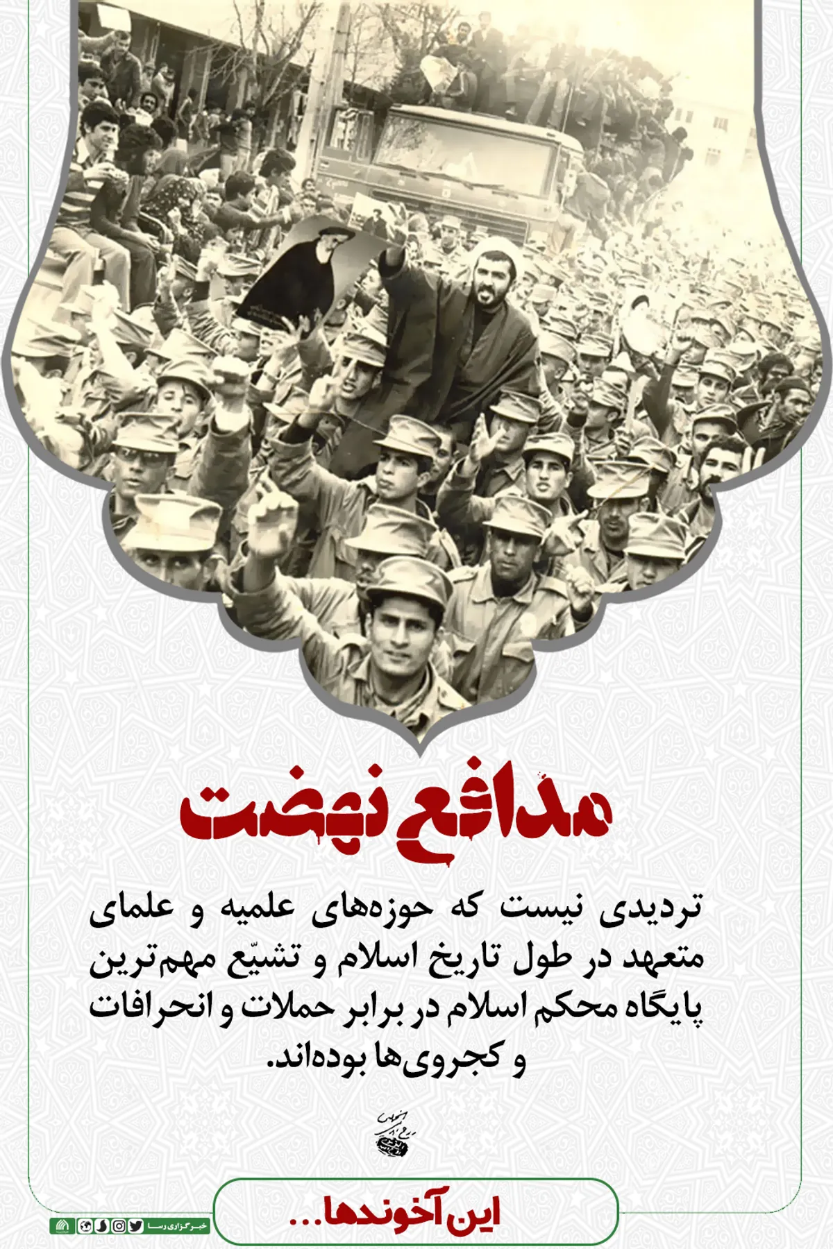 این آخوندها