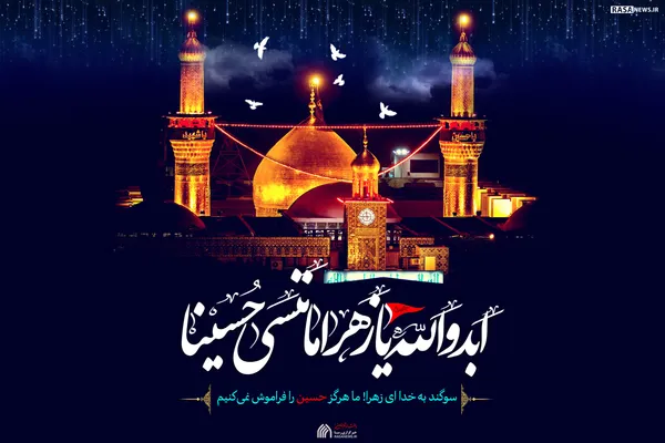 لوح | هرگز حسین را فراموش نمی&lrm;کنیم