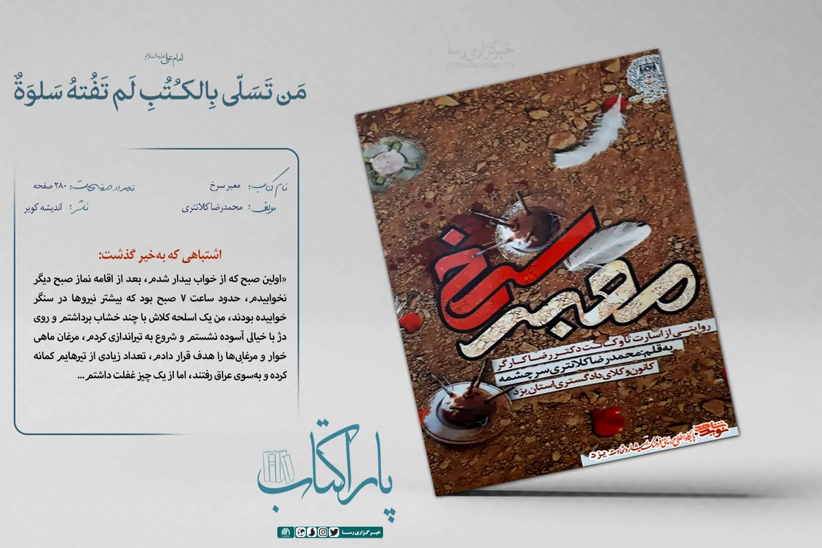 معبر سرخ