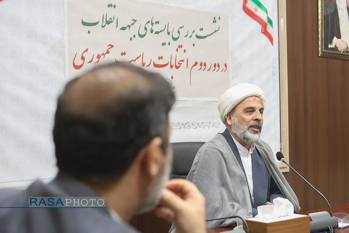 نشست بررسی بایسته&zwnj;های جبهه انقلاب در دور دوم انتخابات ریاست جمهوری