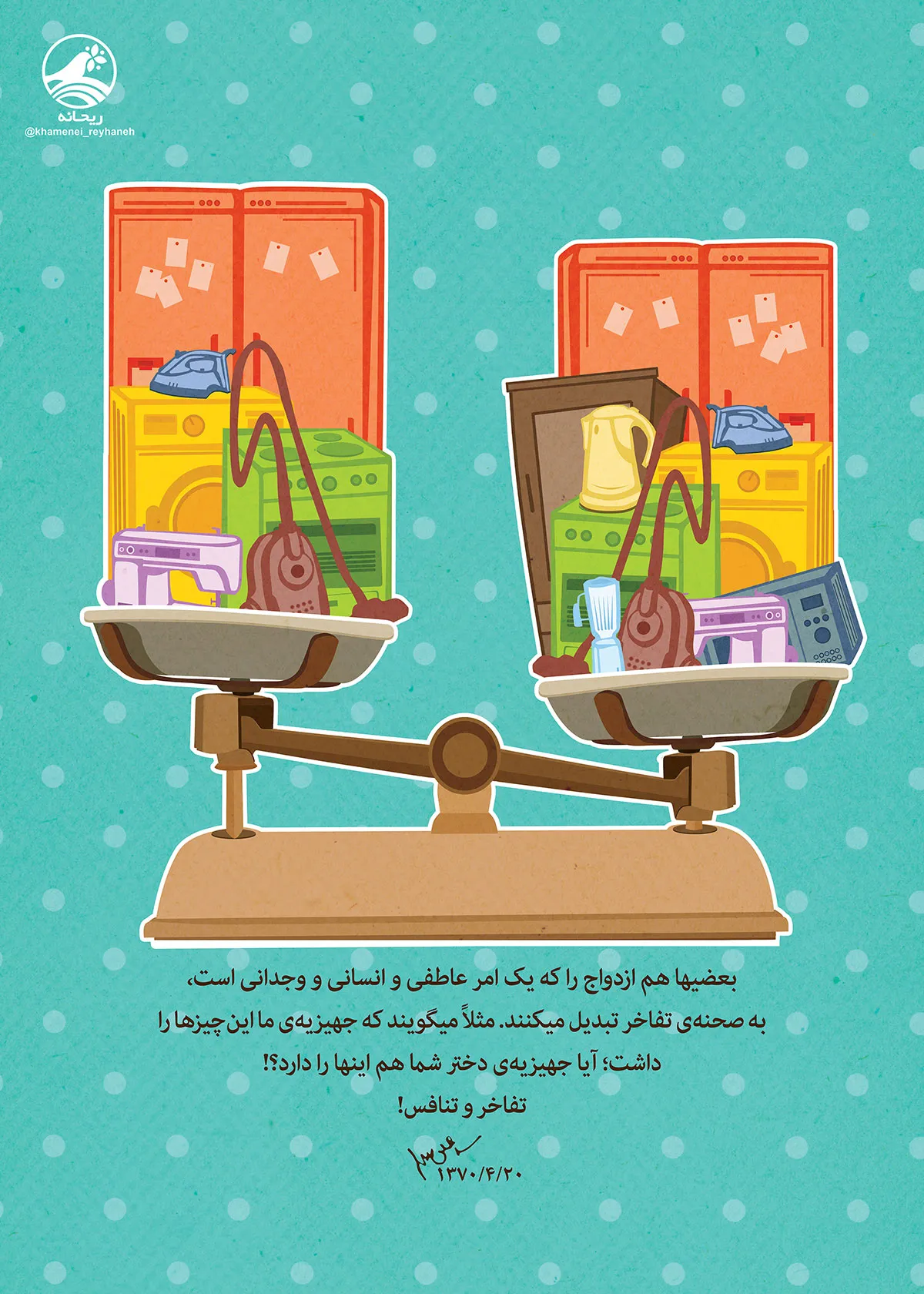 نهی از تفاخر در جهیزیه