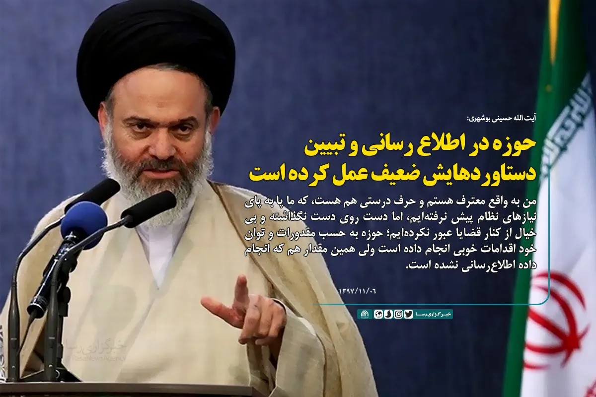 ضعف حوزه در اطلاع رسانی و تبیین دستاوردها