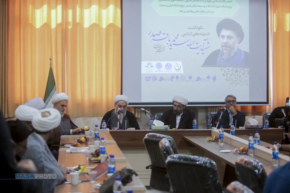 نکوداشت اندیشه&zwnj;های کلامی شهید آیت&zwnj;الله محمدباقر صدر (ره)