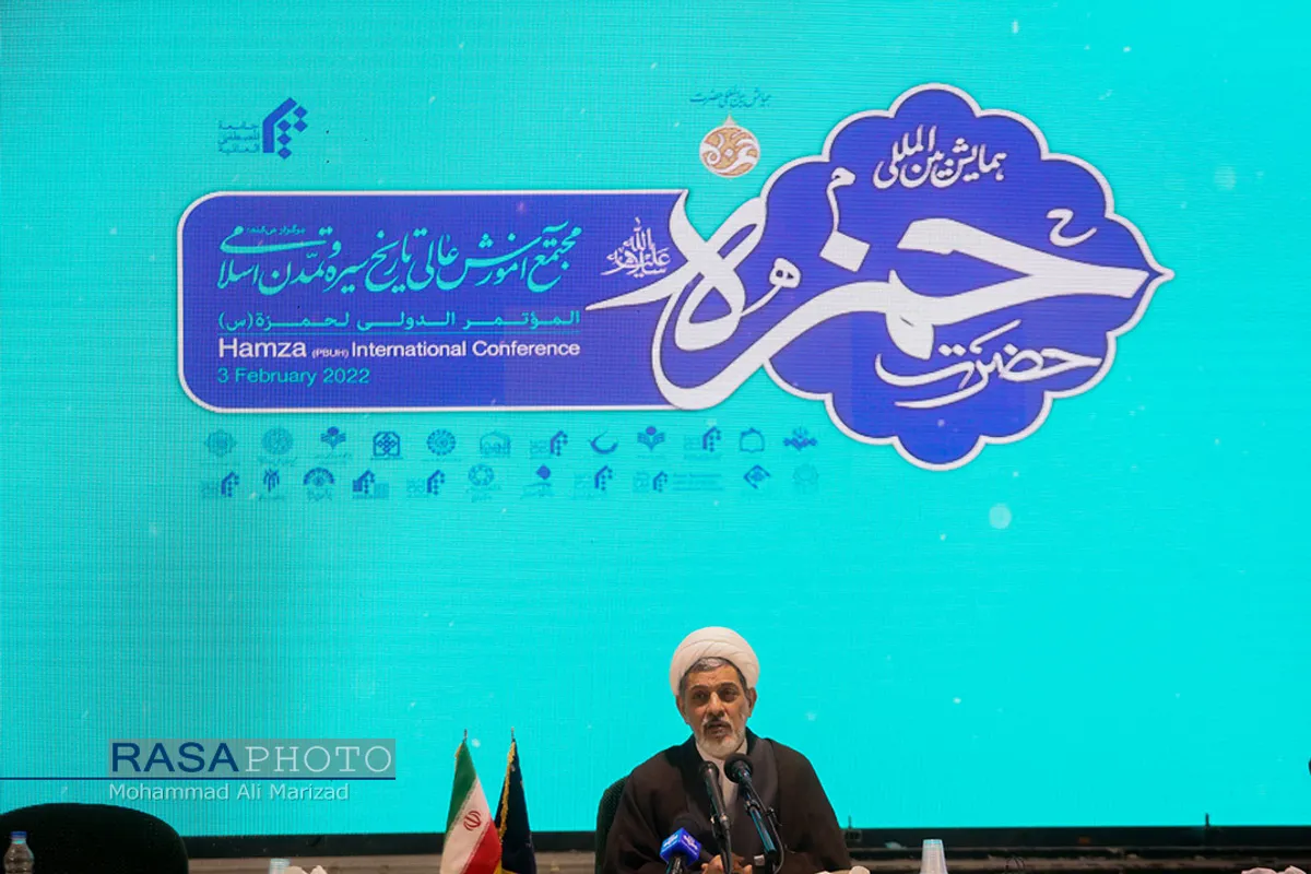 همایش بین&zwnj;المللی حضرت حمزه سیدالشهداء(ع)
