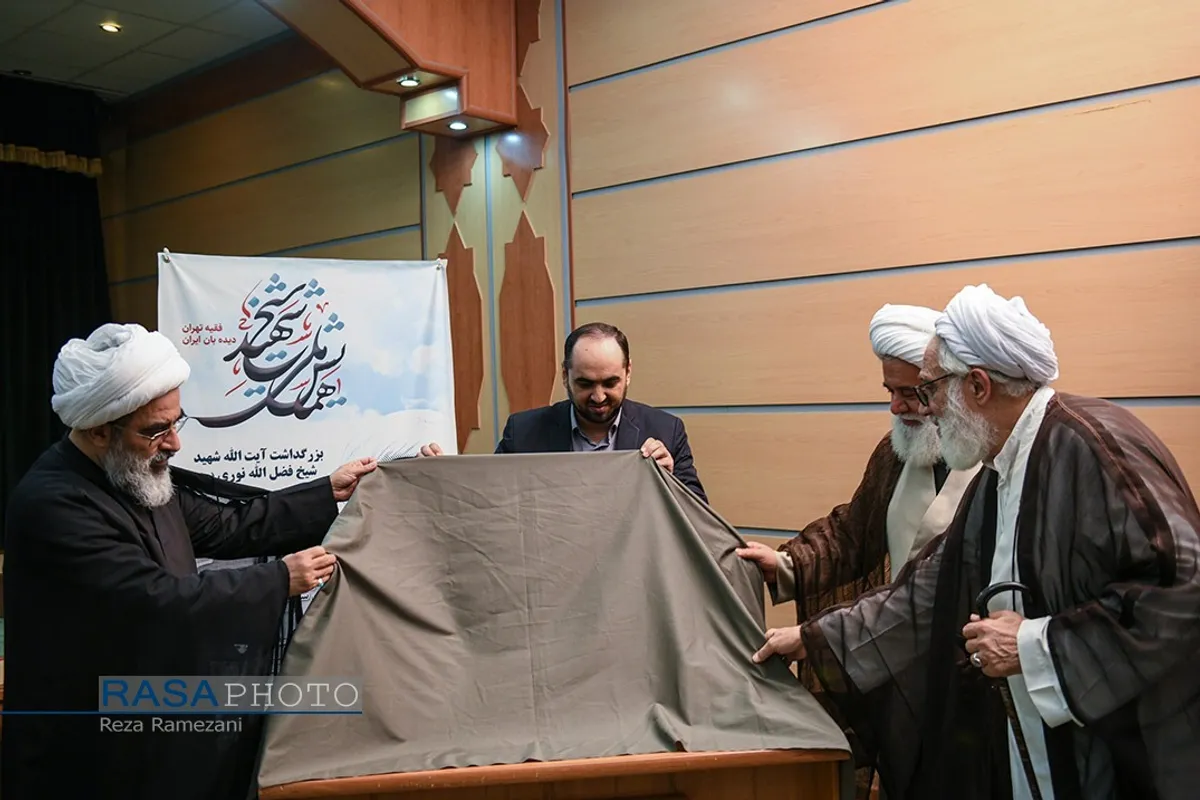 همایش ملی "شیخ شهید" و بزرگداشت آیت الله شیخ فضل الله نوری (ره) با حضور و سخنرانی آیات محمدجواد فاضل لنکرانی و علی اکبر رشاد