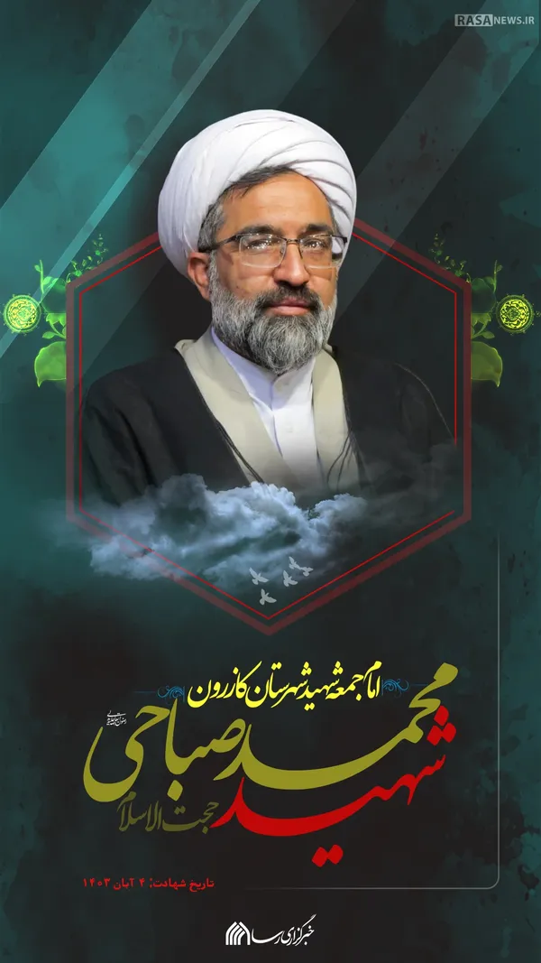 پوستر | شهیدی دیگر از جنس محراب