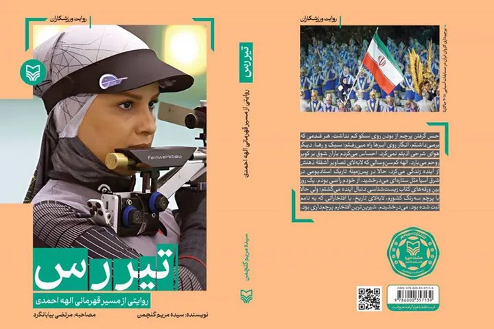 قهرمانی از پشت خط تیراندازی شروع نمی‌شود + لینک خرید