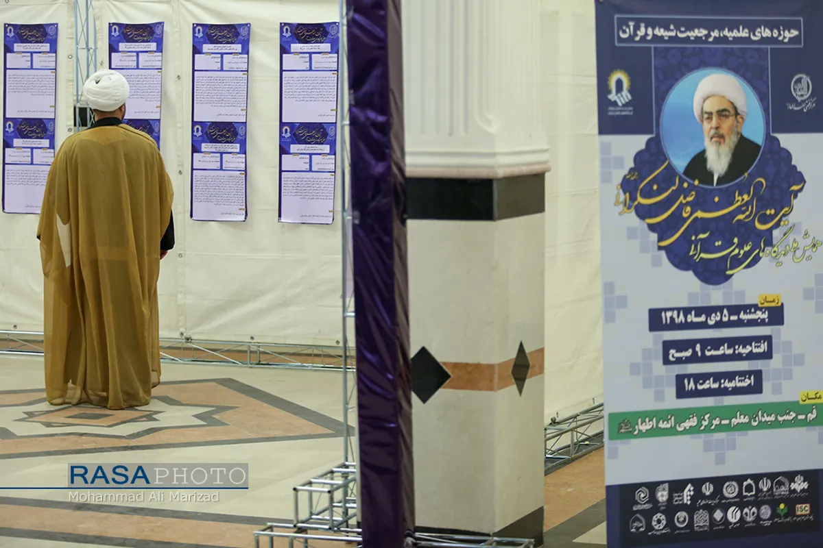 مراسم افتتاحیه نخستین همایش ملی &laquo;حوزه&zwnj;های علمیه، مرجعیت شیعه و قرآن&raquo;
